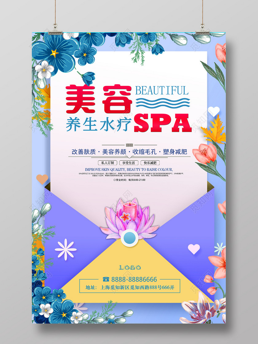 創(chuàng)意清新美容SPA宣傳海報(bào)，煥活你的美麗時(shí)刻